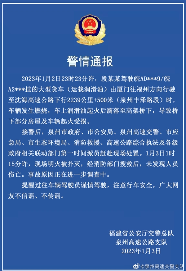 福建泉州一油罐车爆炸 官方通报：未发现人员伤亡