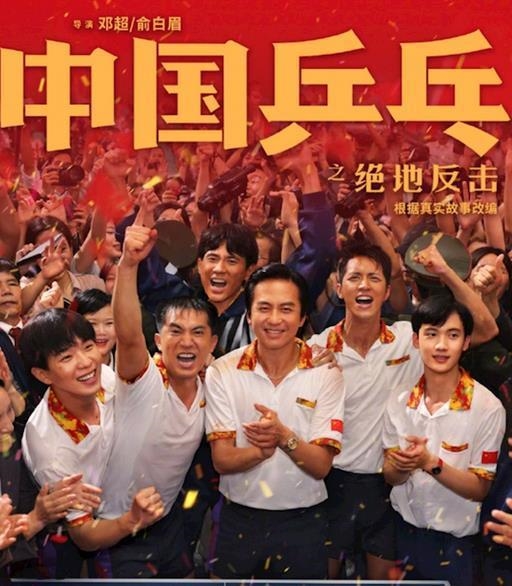 邓超谈《中国乒乓》排片少:大家的不容易我非常理解