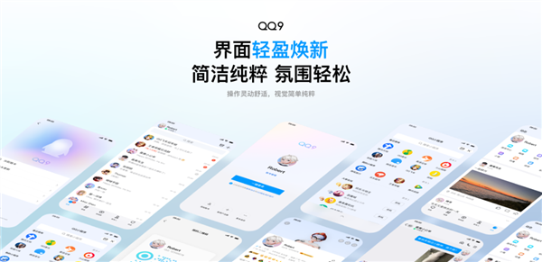 腾讯QQ9正式发布！4年来最大更新 安卓/iOS/Windows都能下载了