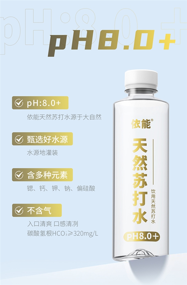 地下打出就是苏打水！依能天然苏打水大促：1.99元/瓶