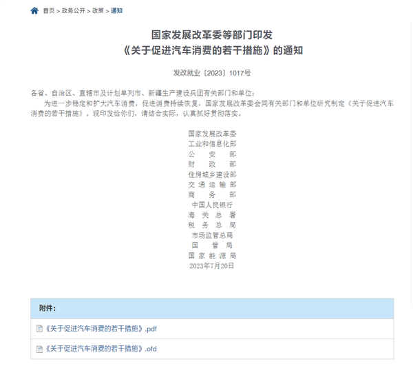 国家发改委印发《关于促进汽车消费的若干措施》：支持汽车消费