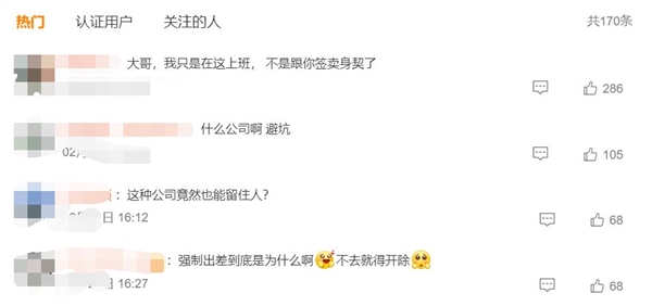 男子身体不适 周末未及时回复加班微信被辞退