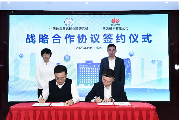 华为大模型不作诗只做事 与中国地震局正式合作防震(图2) 华为大模型不作诗只做事 与中国地震局正式合作防震