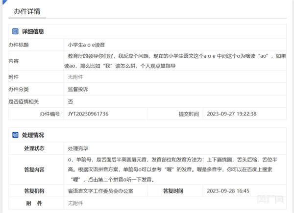 “窝”了20年的“o”读错了引热议 网友吵翻：教育部、专家回应