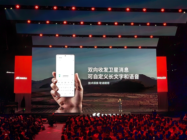 魅族“捅破天”！魅族20 INFINITY实现双向收发卫星消息