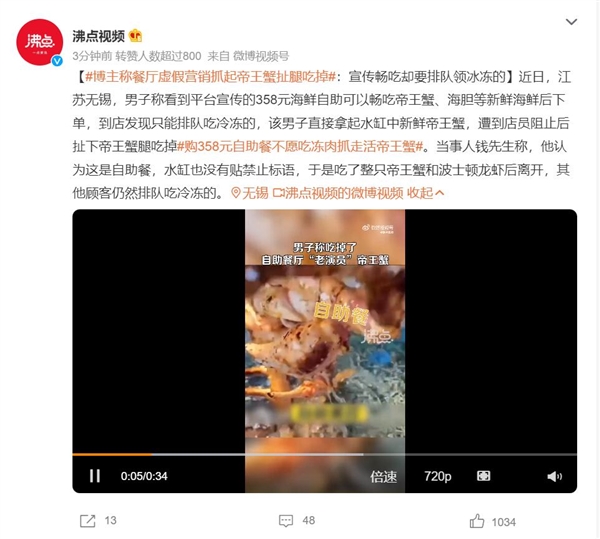 博主称餐厅虚假营销：抓起帝王蟹扯腿吃掉