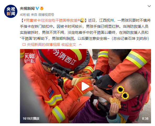 男童被卡淡定吃干脆面等救援 不哭闹终脱困：网友直呼手中有粮一点不慌