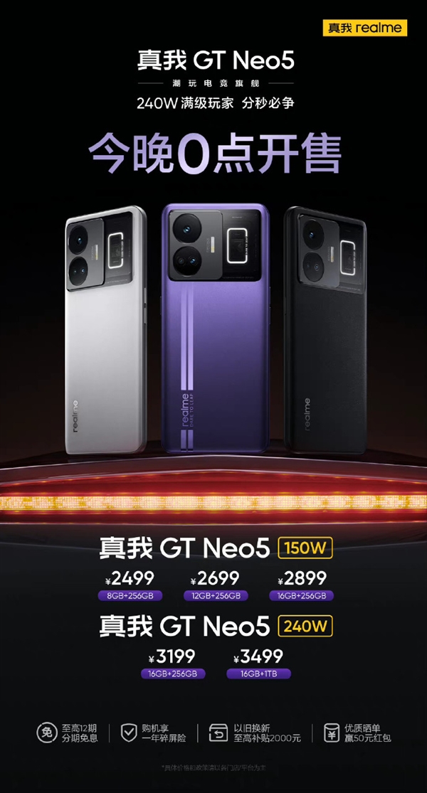 240W安卓手机快充之王!真我GT Neo5首销:2499元起