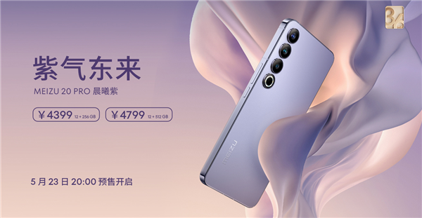 魅族618开启!魅族20限时直降200元:2999元起 3年超长质保