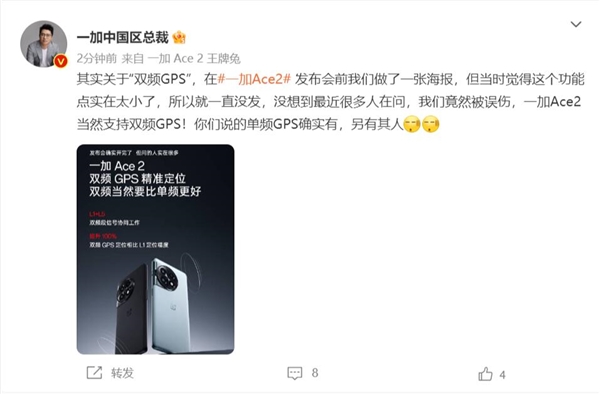一加Ace 2支持双频GPS：发布会上没讲 结果被很多网友误伤