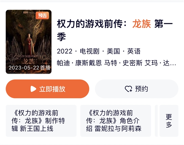 HBO奇幻美剧 《权利的游戏前传:龙族》第一季今日上线腾讯视频