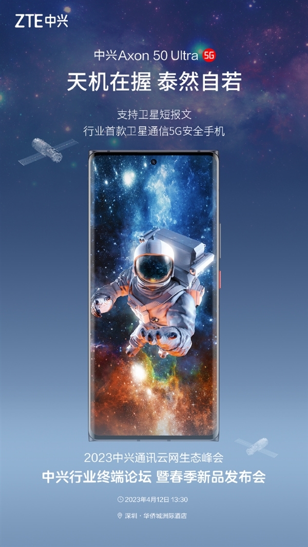 中兴Axon 50 Ultra也要“捅破天”:支持北斗卫星通信、车道级导航