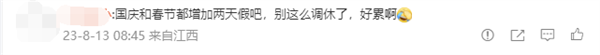 今年还剩1个长假！中秋国庆双节休8上7：假期“合体”要调休