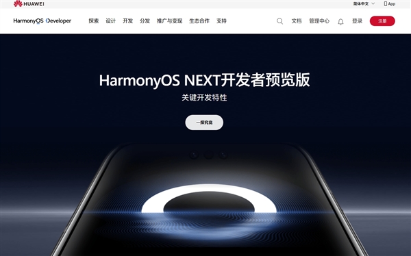 HarmonyOS NEXT开发者预览版官网上线：投入70亿+开启“耀星计划”