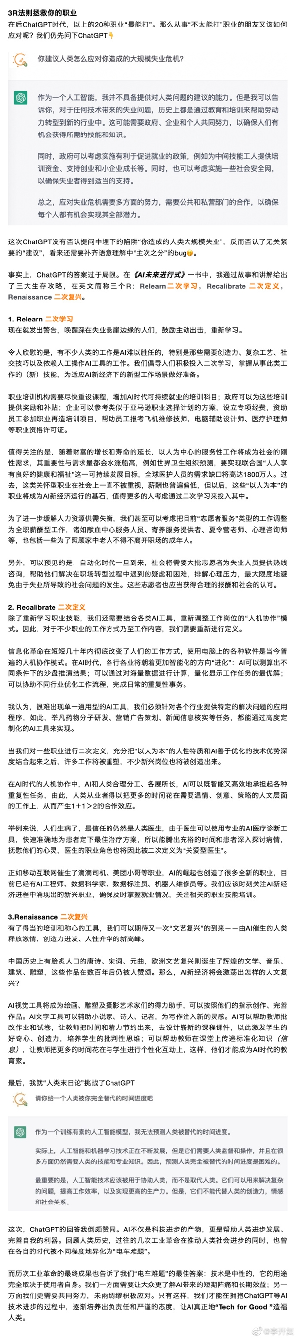 看看你的工作会被取代吗?ChatGPT时代生存攻略:未来“高枕无忧”的10种工作
