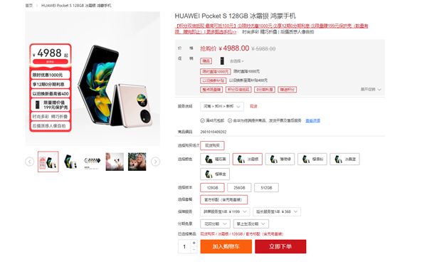 骁龙778G小折叠 华为Pocket S官方降价千元：4988元起
