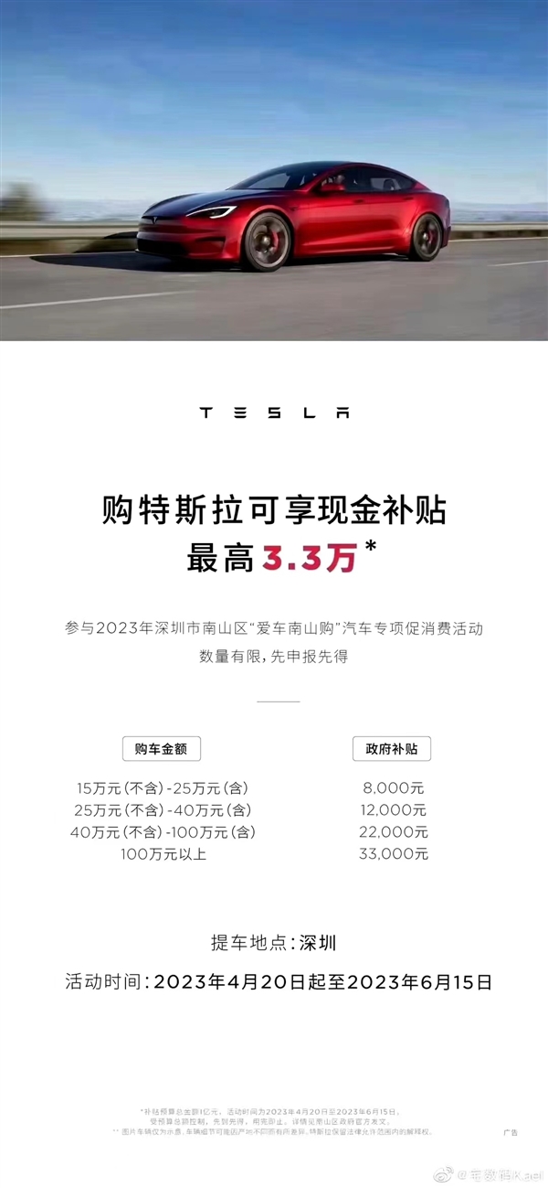 又“降价”!特斯拉深圳大补贴:买Model Y最高可领1.2万