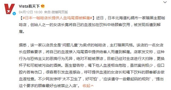 日本咖啡店卖人血鸡尾酒 女店长现场操作:网友直呼好可怕