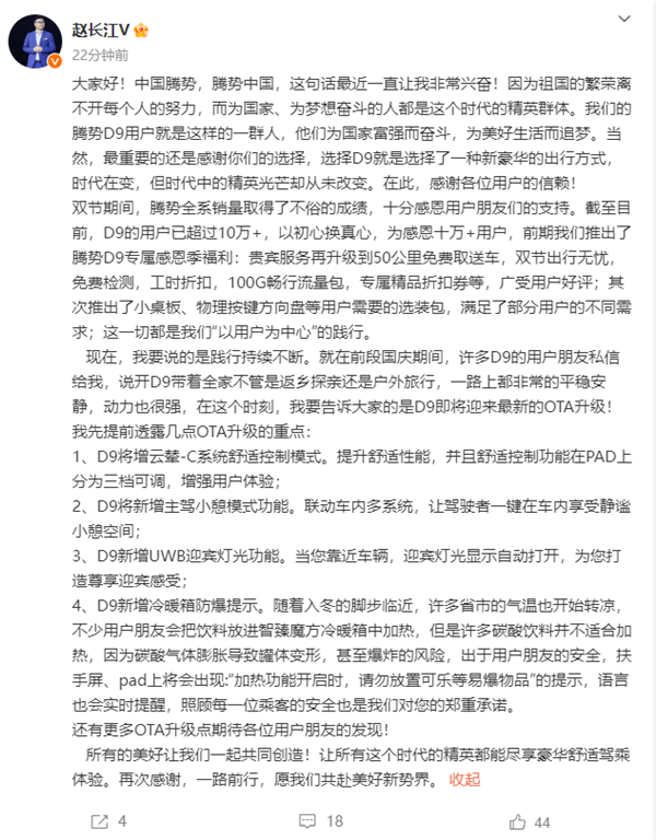 比亚迪高端豪华MPV成了！腾势D9用户超10万：云辇-C OTA升级来了