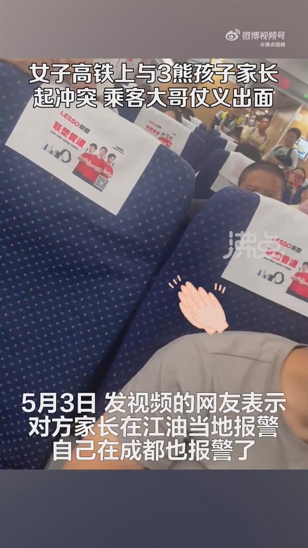热心大哥高铁怒斥熊孩子家长获喝彩:掌声响起