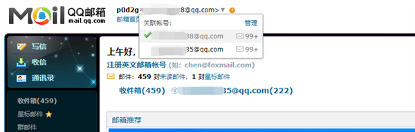 又少一个好功能!腾讯QQ邮箱关联帐号功能正式下线