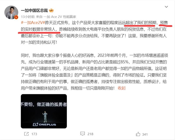 一加Ace 2V成了！李杰：预售量非常惊人 远远超出预期
