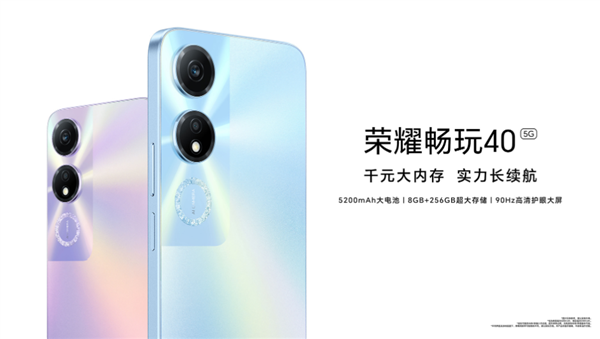 荣耀畅玩40上架:骁龙480 plus、5200mAh大电池