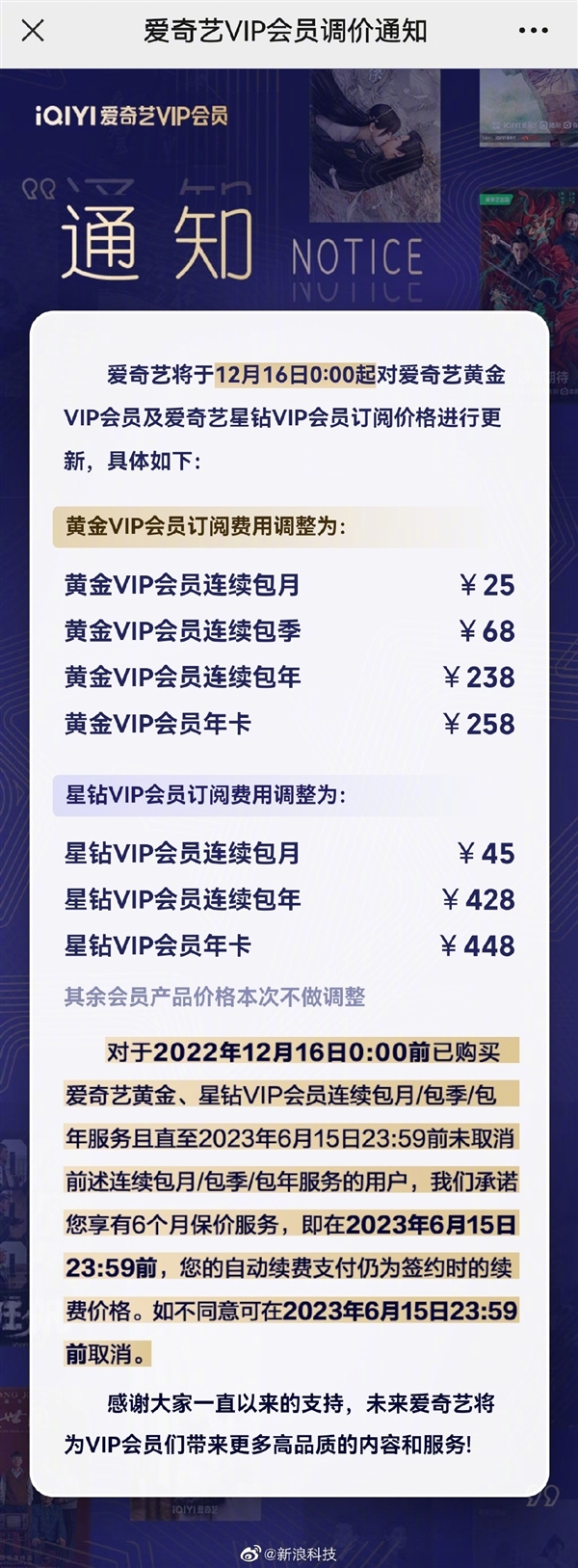 爱奇艺VIP会员今起涨价：连续包月黄金25/月