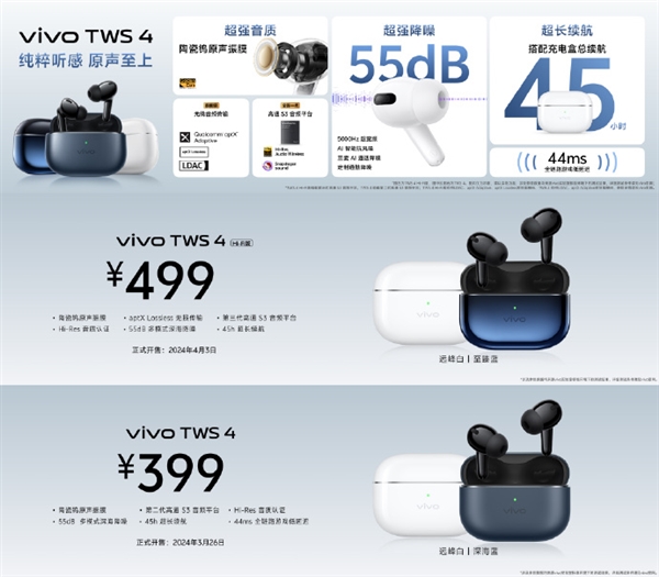 399元起 vivo TWS 4系列耳机发布：首创陶瓷钨原声振膜