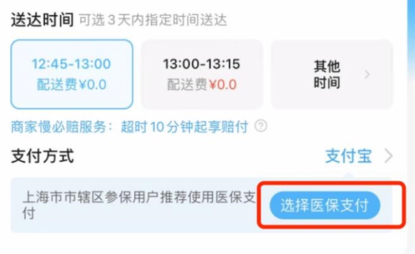 上海外卖买药可用医保支付：直接从个人账户付款