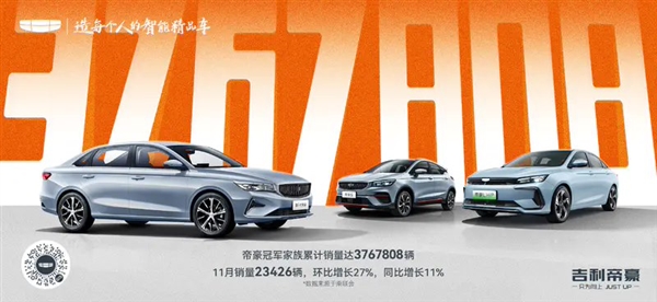 中国家轿卷王！吉利帝豪冠军版限时优惠1.2万 5.89万元起