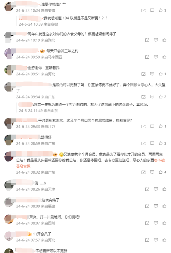 动漫《斗破苍穹》连续断更两周被吐槽：浪费我半个月会员