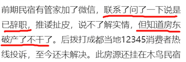五一民宿预订现涨价退单潮 房东找奇葩理由:破产不干了