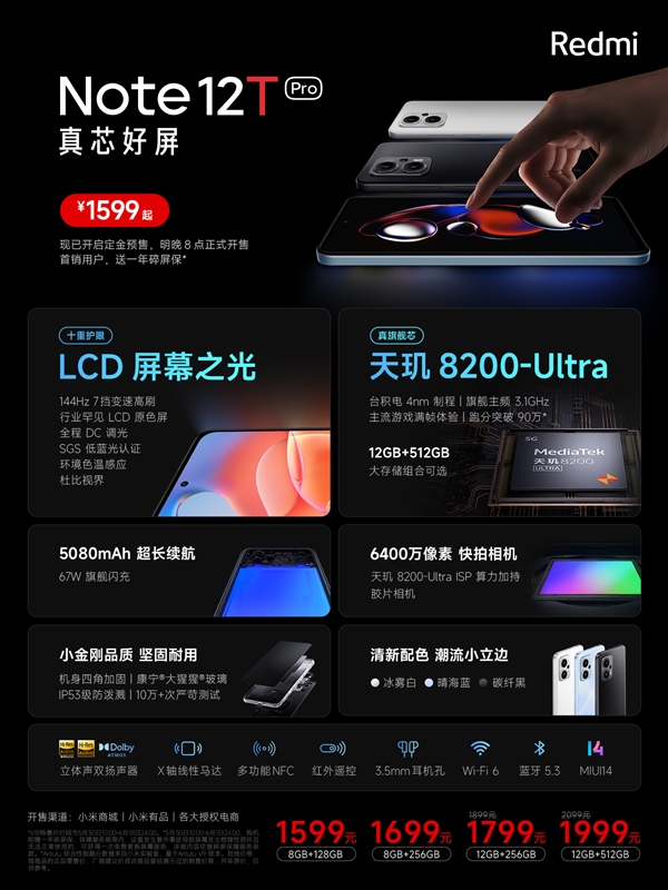 顶配重回1999元!Redmi Note 12T Pro发布:顶级LCD性能机