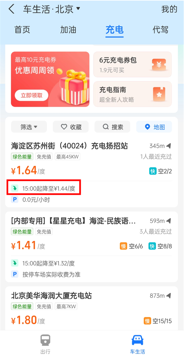电动车主自驾更省钱!支付宝出行可看电价波动 一键比价