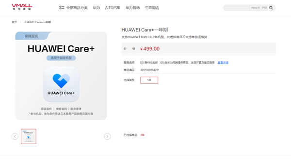 一年499元！华为推出HUAWEI Care+服务：Mate 60 Pro碎屏免费换