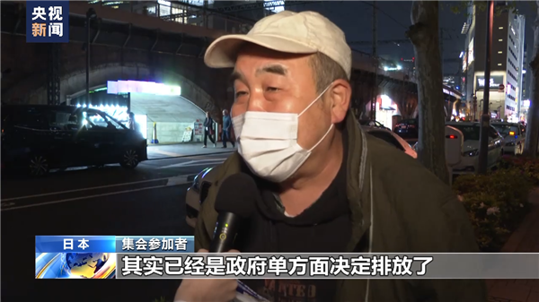 福岛核电站1号机组底座受损严重!日本民众集会反对核污水排海