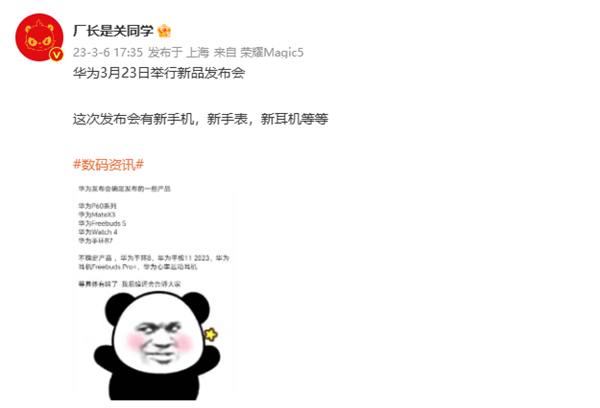 华为发布会或定于3月23日:新旗舰P60系列来了