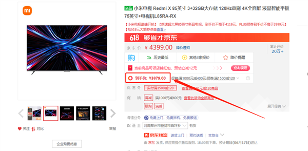 超大屏电视杀疯了！Redmi X 85英寸史低价：仅3879元