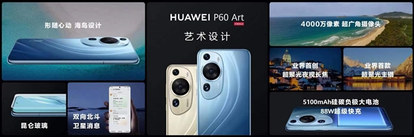 华为P60系列、Mate X3价格公布:4488元起步、15999元典藏
