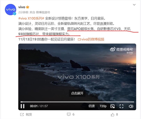 官宣！vivo X100全球首发天玑9300