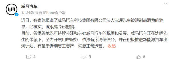 威马汽车复工复产还有戏？所持60亿股权再被冻结