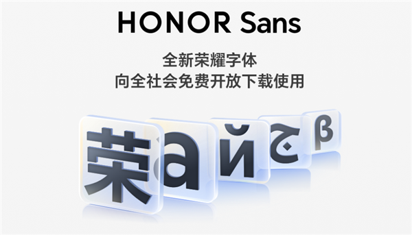 免费可商用！荣耀HONOR Sans字体来了 附下载