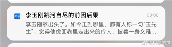 突然热搜第一 李玉刚回应“跳河自尽”标题党:心直跳