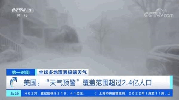 实拍美国遭“史诗级”风暴袭击：40年来最冷 低至零下48℃