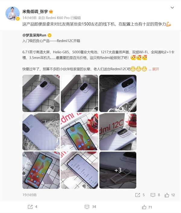 699元Redmi 12C开卖 员工：对比友商1500元线下机 竞争力也十足