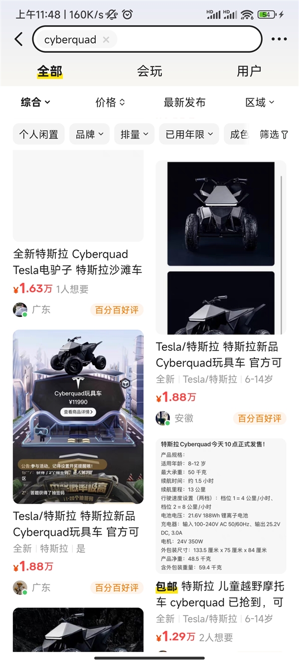 特斯拉万元玩具车Cyberquad被国人秒抢空 黄牛二手平台开始加价卖