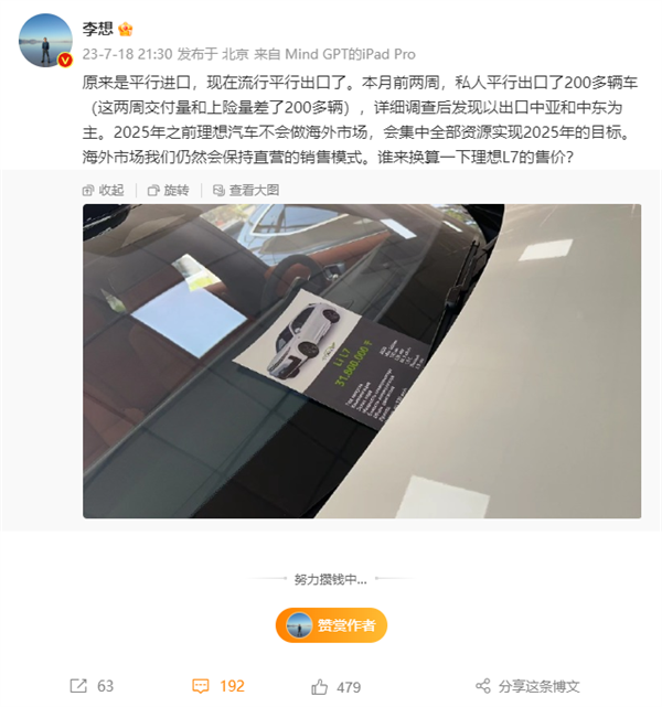 理想L7被私人平行出口到国外 卖51万比国内贵近20万 李想发声