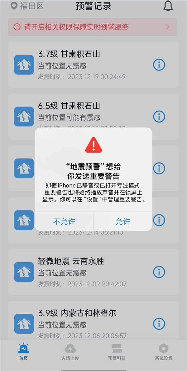 用户称地震时7部苹果手机均无预警！需下载第三方App：一文教你开启