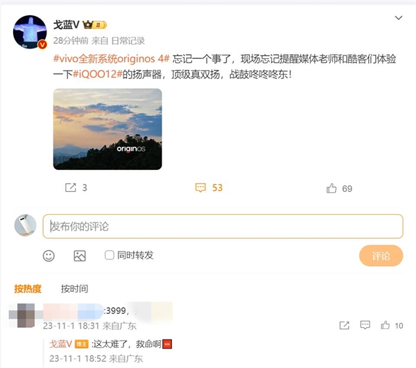 网友期待iQOO 12卖3999元 产品经理：这太难了